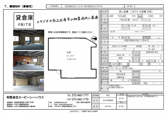 貸倉庫・貸撮影スタジオ】大阪市港区夕凪1丁目 18.99坪 賃料10.45万円| 岸和田市の注文住宅、新築やリノベーションはM'z  baseにお任せください。