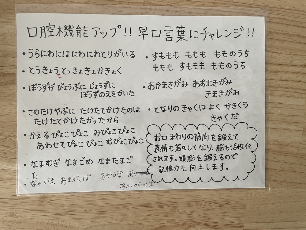 今日の早口言葉 ブログ 株式会社バランスラボ