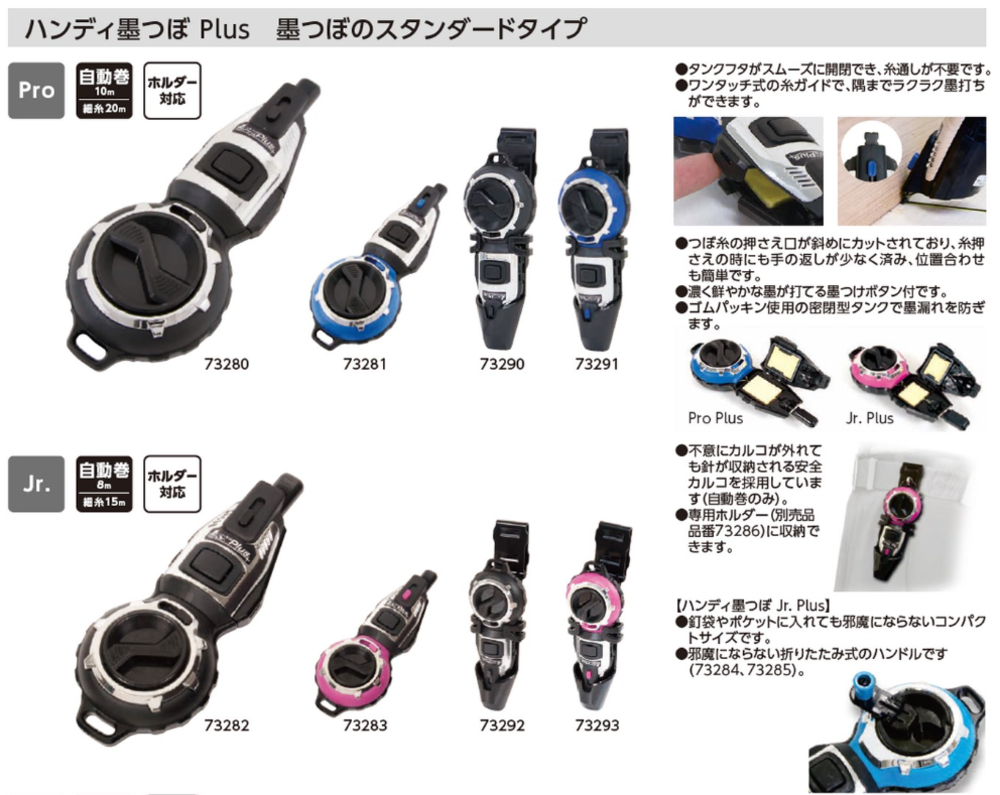 墨つぼ｜取り扱い資材｜株式会社ミウラ