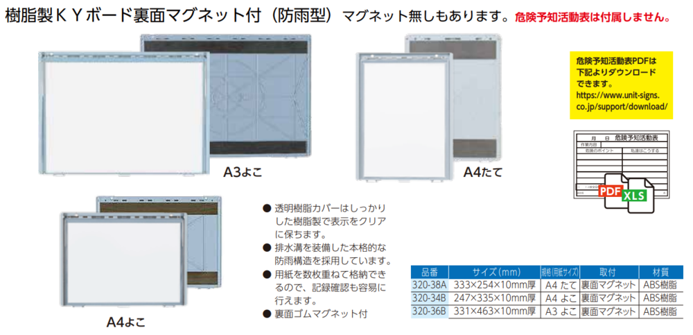 KYマグネットボード KYアルミマグネットボード 樹脂製KYボード防雨型