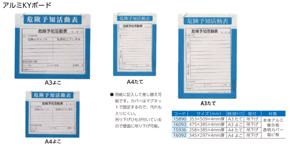 KYマグネットボード KYアルミマグネットボード 樹脂製KYボード防雨型
