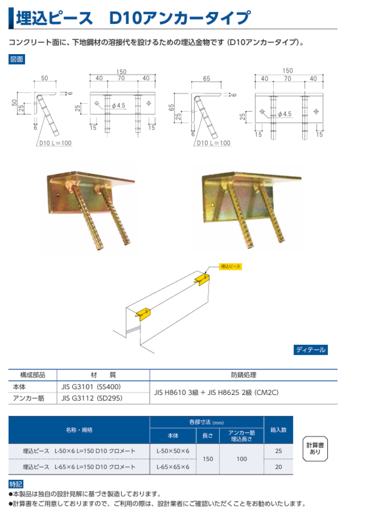 ALC取付金物 打込プレート 埋設プレート｜取り扱い資材｜株式会社ミウラ