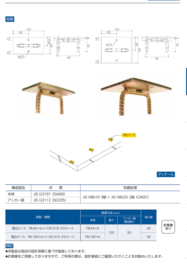ALC取付金物 打込プレート 埋設プレート｜取り扱い資材｜株式会社ミウラ