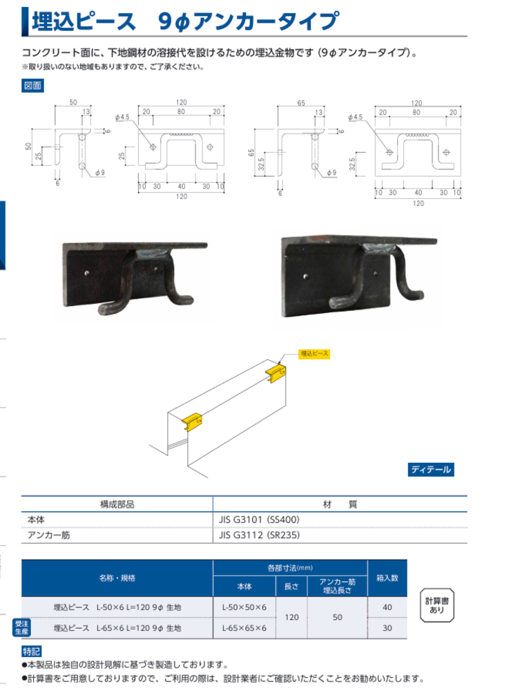 ALC取付金物 打込プレート 埋設プレート｜取り扱い資材｜株式会社ミウラ