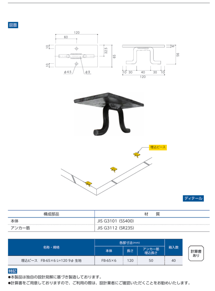 ALC取付金物 打込プレート 埋設プレート｜取り扱い資材｜株式会社ミウラ