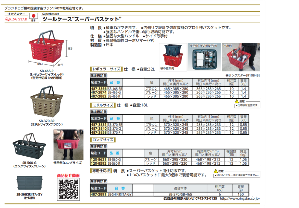 スーパーバスケット （工具かご）｜取り扱い資材｜株式会社ミウラ