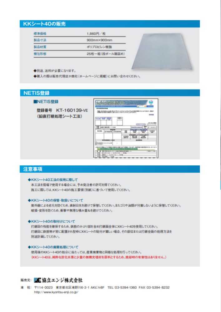 ＫＫシート（コンクリート打継目処理用樹脂シート）｜取り扱い資材