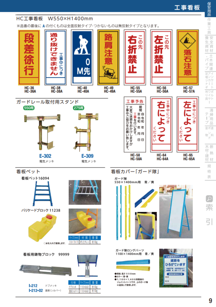 HC工事看板｜取り扱い資材｜株式会社ミウラ