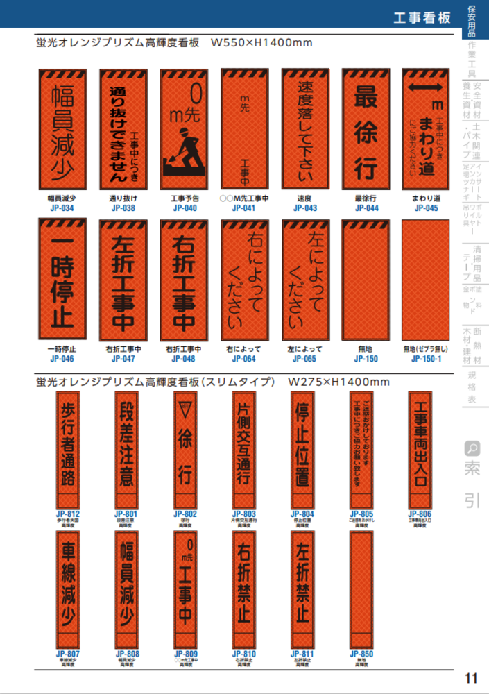 HC工事看板｜取り扱い資材｜株式会社ミウラ