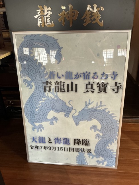 龍神様｜お知らせ・ブログ｜株式会社和光舎