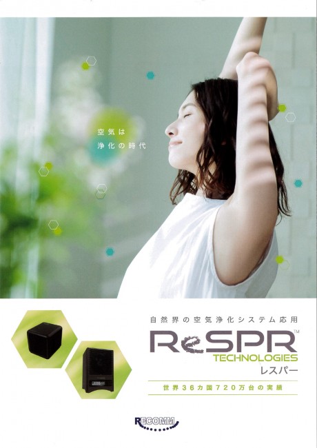 【送料無料】空気浄化（除菌・脱臭）装置【レスパー】　ＲｅＳＰＲ−ＯＮＥ 送料無料】空気浄化（除菌・脱臭）装置【レスパー】 ReSPR